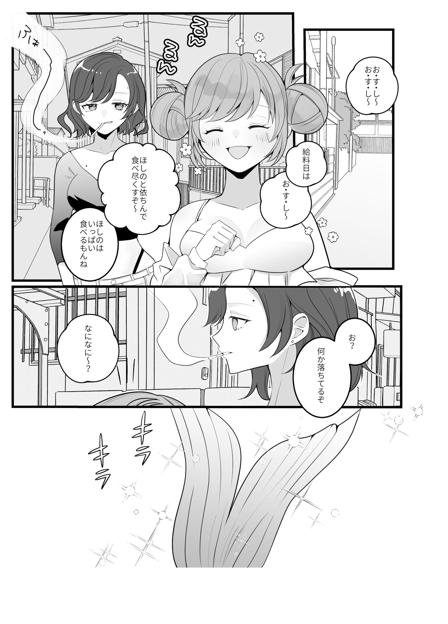 人魚寿司新ネタ味見会〜新ネタはチ●コの握りでした〜のサンプル画像3