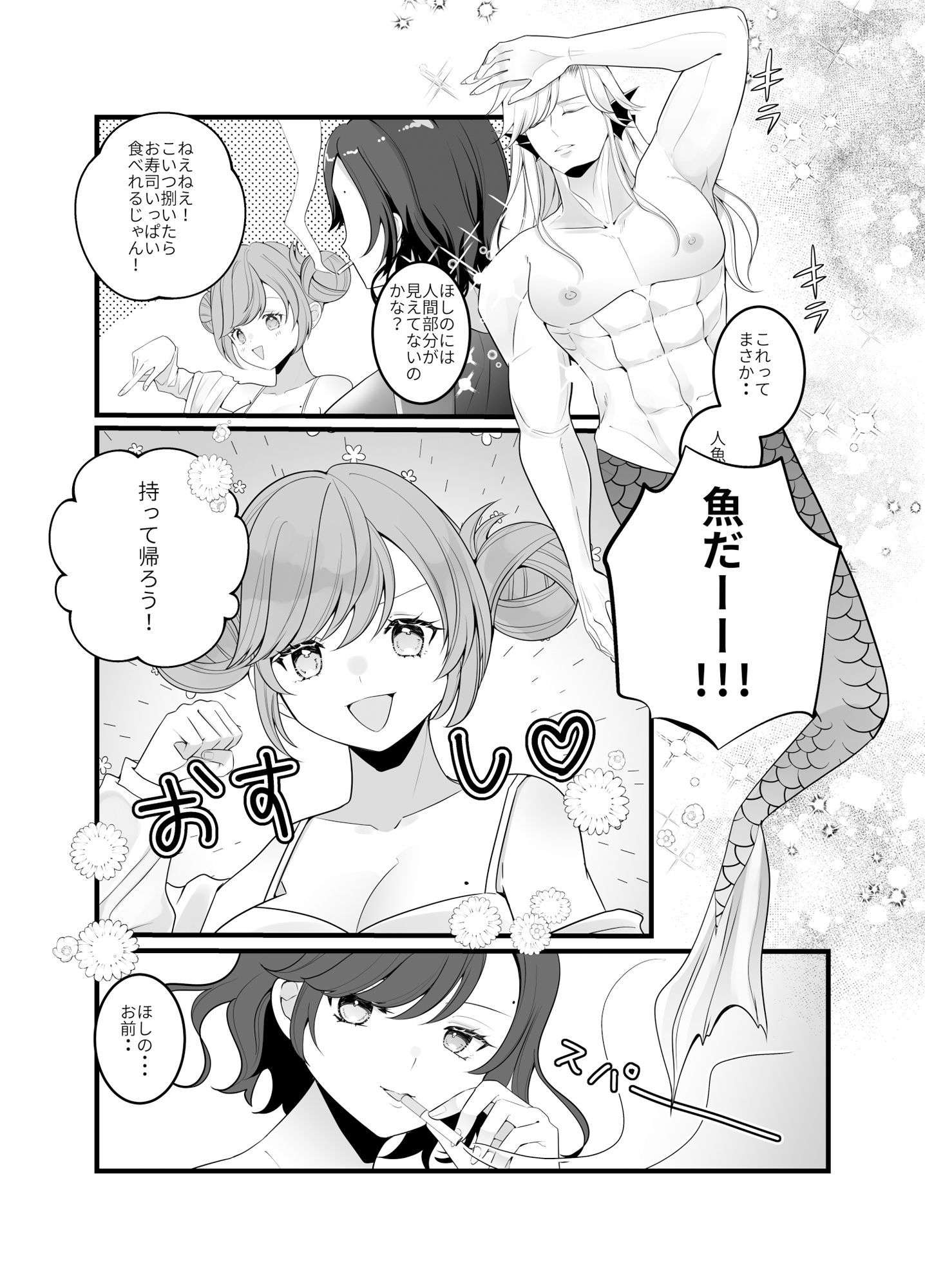 人魚寿司新ネタ味見会〜新ネタはチ●コの握りでした〜のサンプル画像4