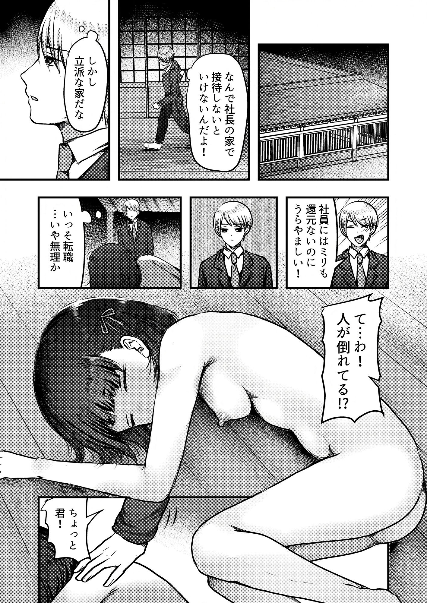 ヤンデレ妖怪〜共依存へ誘う座敷童編〜_2