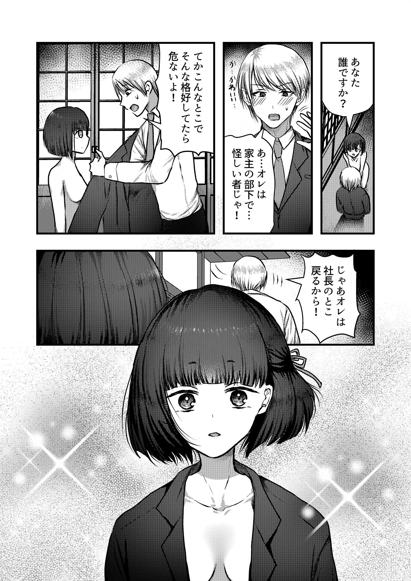 ヤンデレ妖怪〜共依存へ誘う座敷童編〜_3