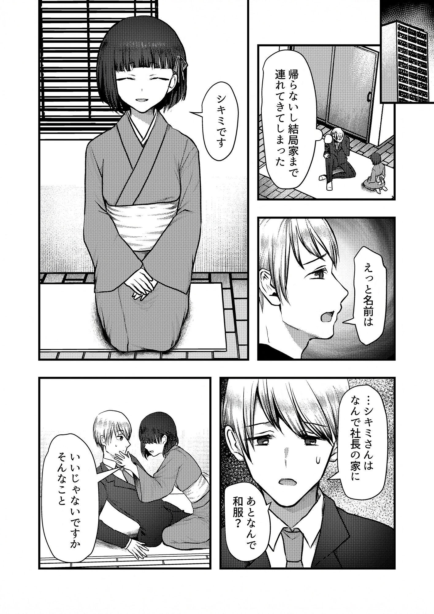 ヤンデレ妖怪〜共依存へ誘う座敷童編〜_4
