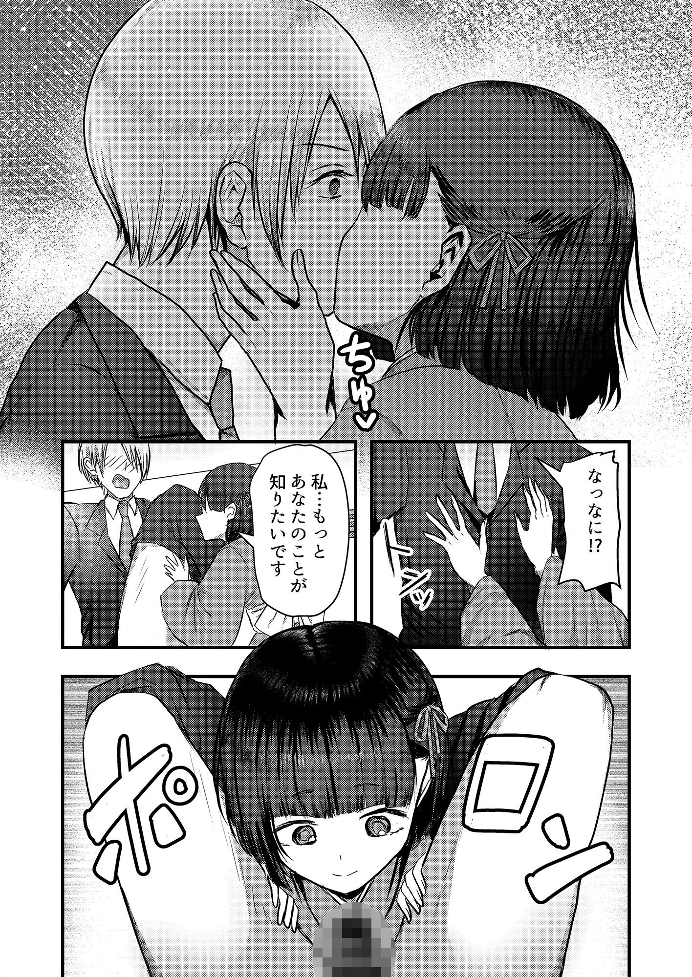 ヤンデレ妖怪〜共依存へ誘う座敷童編〜_5