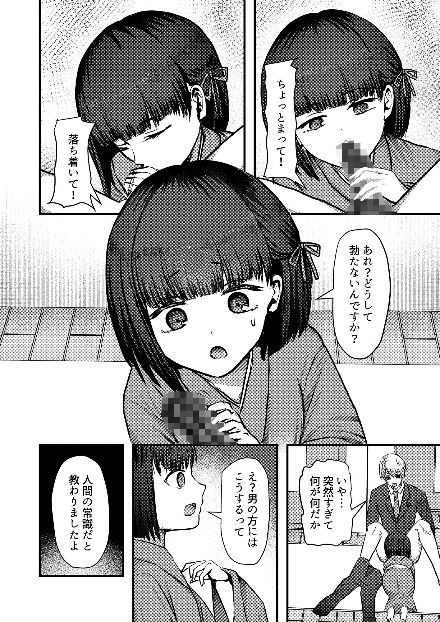 ヤンデレ妖怪〜共依存へ誘う座敷童編〜_6