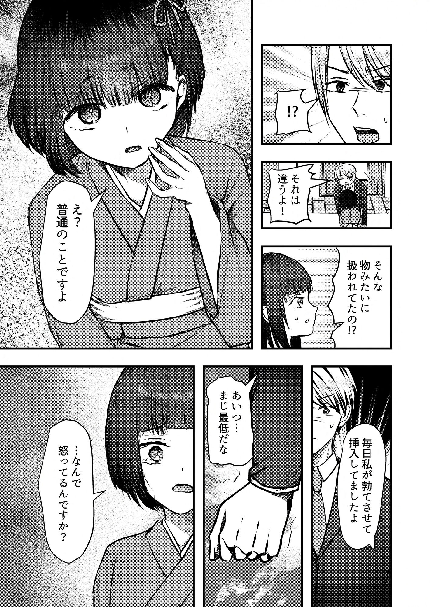 ヤンデレ妖怪〜共依存へ誘う座敷童編〜_7