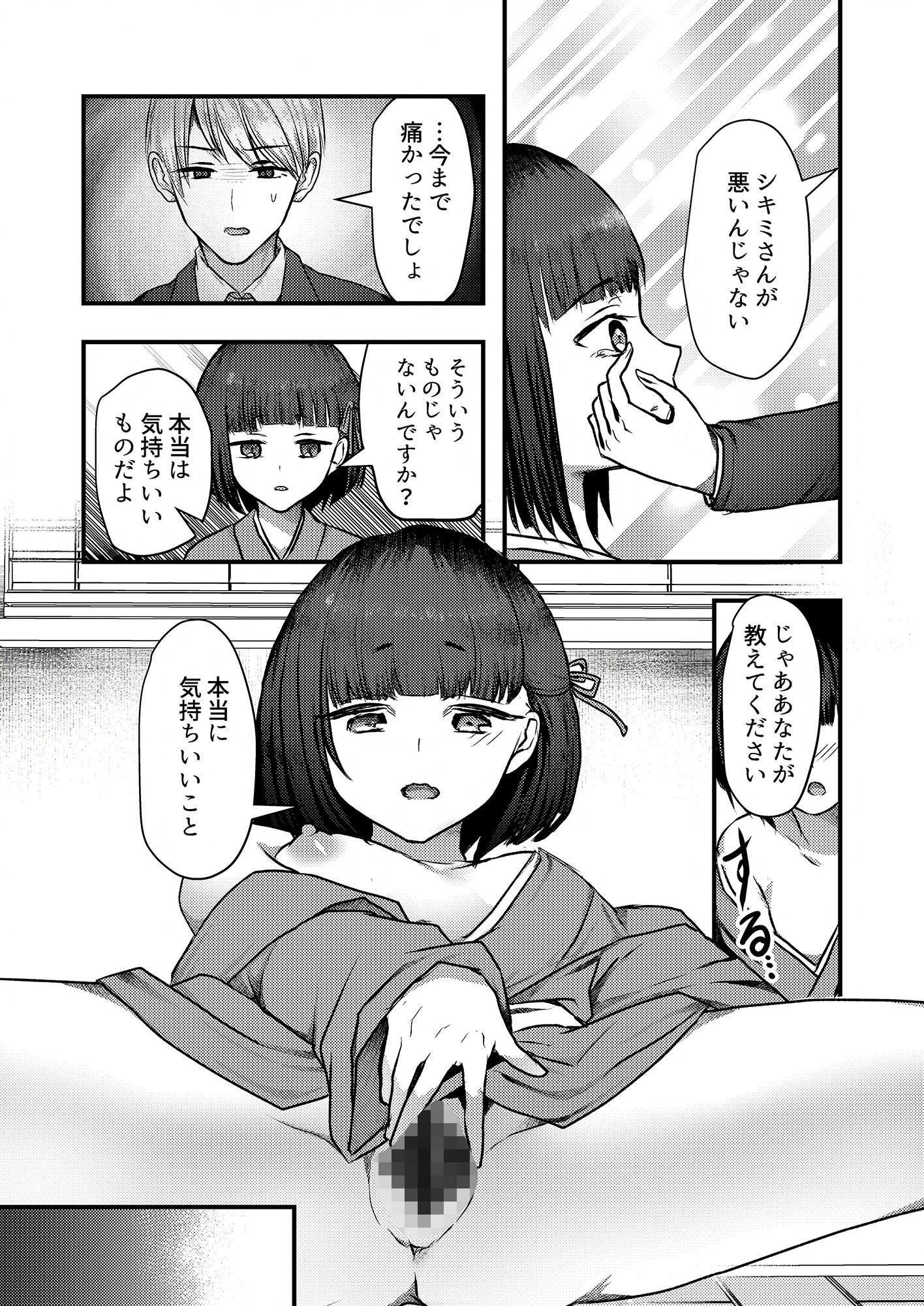 ヤンデレ妖怪〜共依存へ誘う座敷童編〜_8