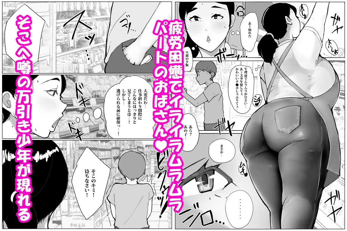 スーパーで働く欲求不満おばさんに弱みを握られて肉体関係を要求される話のサンプル画像2