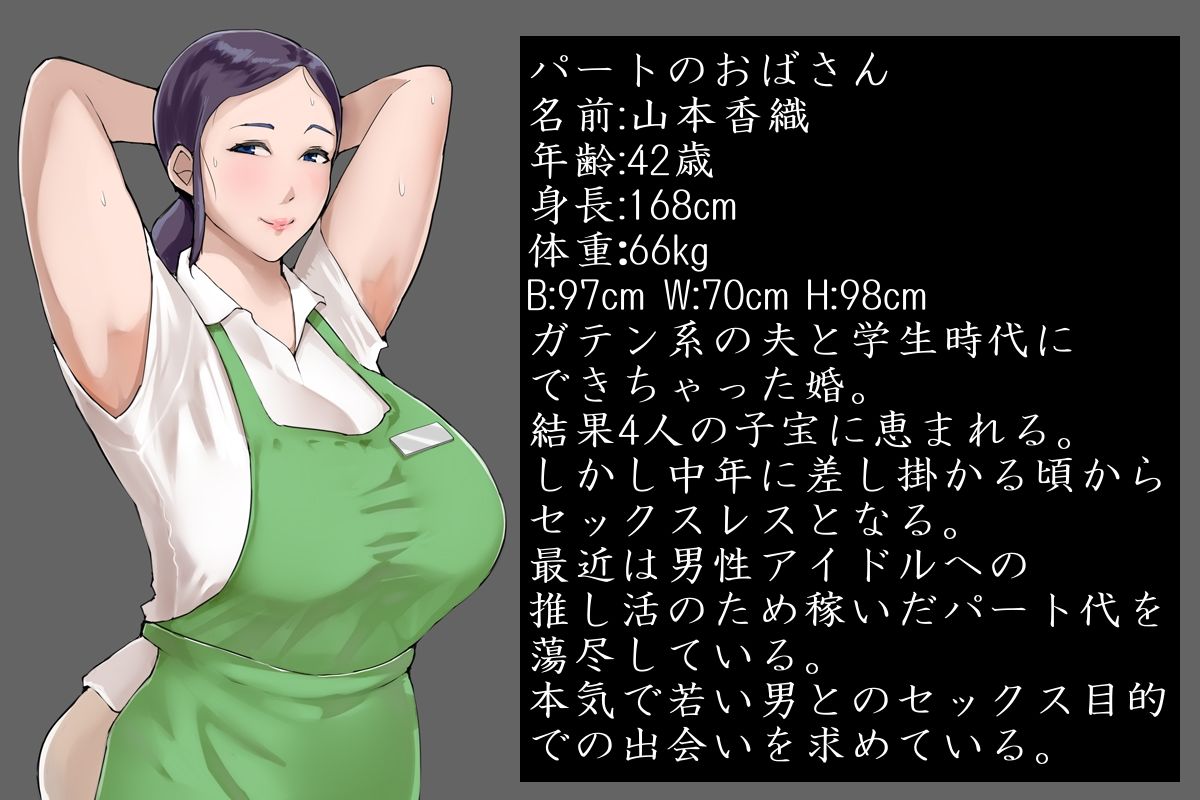 スーパーで働く欲求不満おばさんに弱みを握られて肉体関係を要求される話のサンプル画像7
