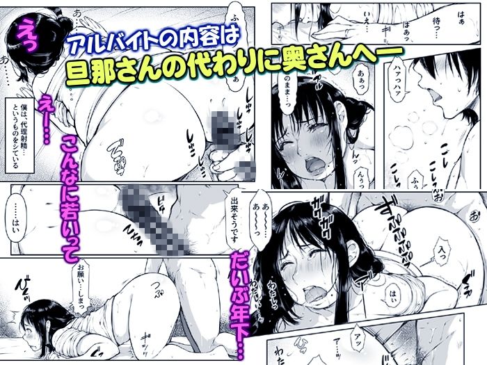 代理射精！僕は妊活中の人妻へ中出し屋さん【夫公認】_3