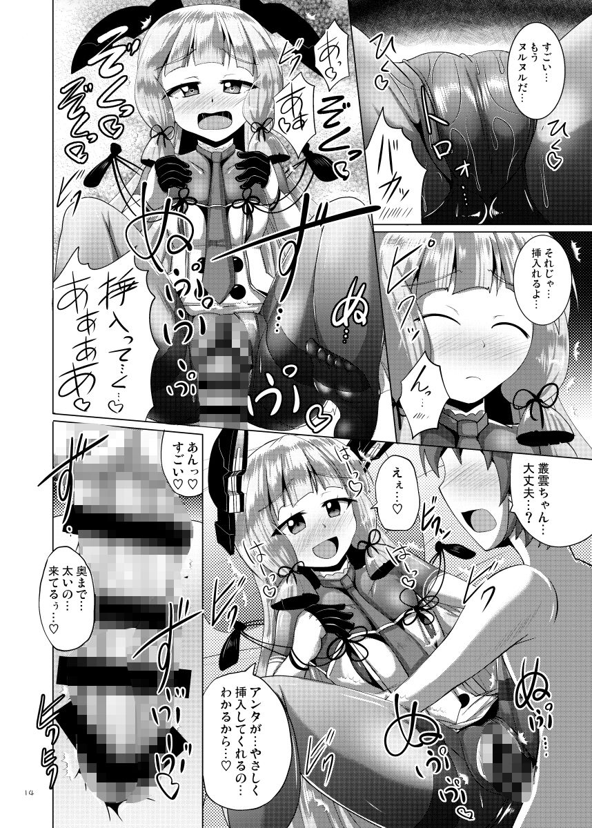 叢雲っくすフェティシズム 画像4
