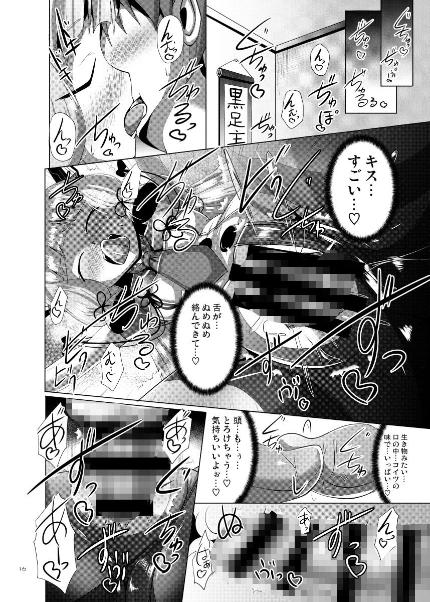 叢雲っくすフェティシズム 画像5