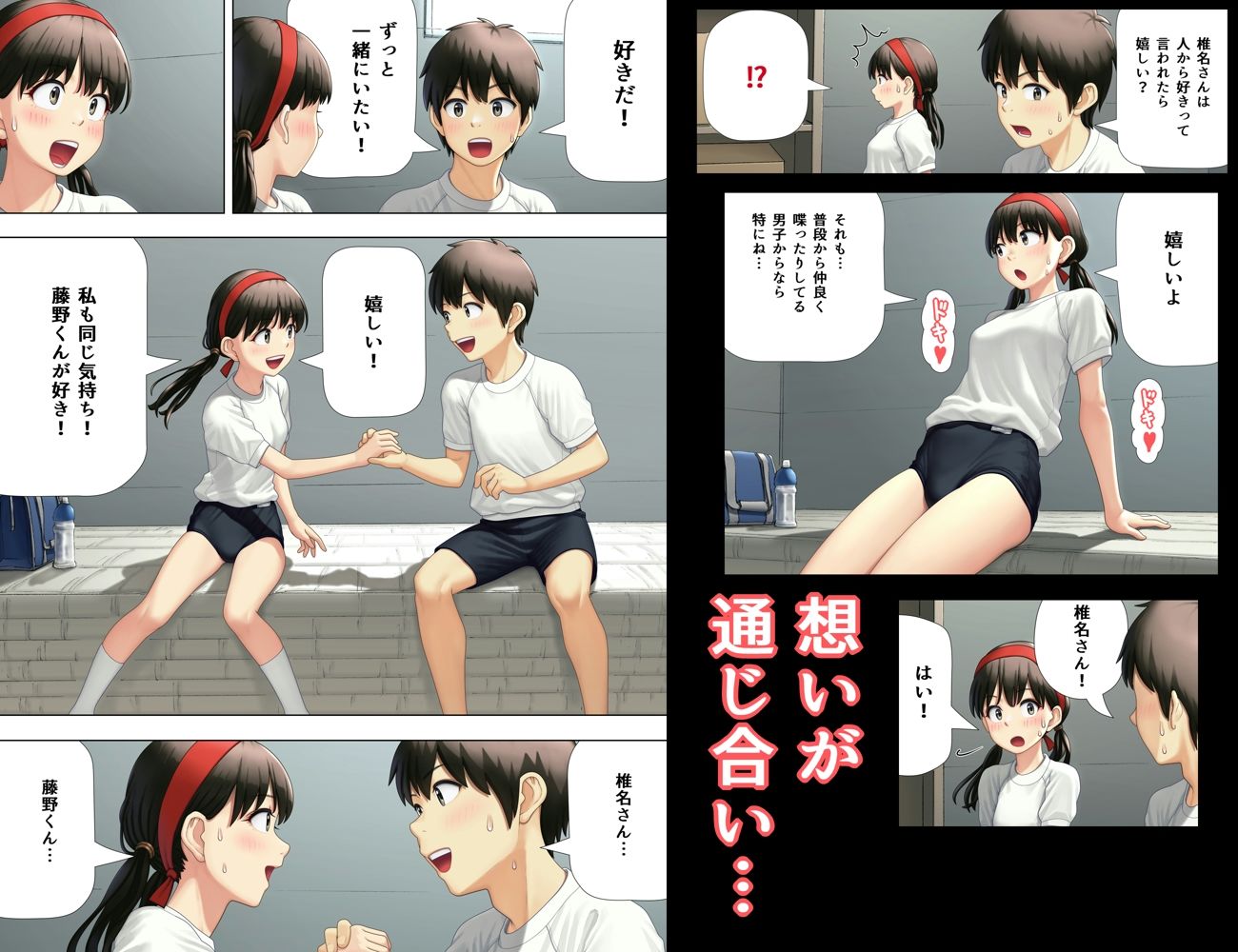 内緒の運動会3