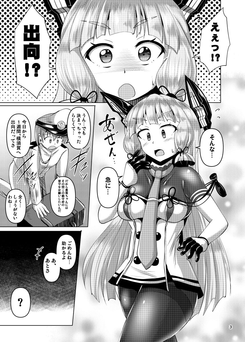 叢雲っくすフェティシズム2.5 画像1