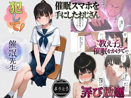 犯して！催●先生