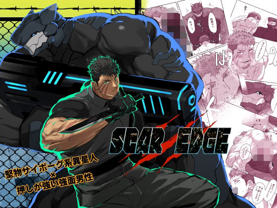 SCAR EDGEのタイトル画像