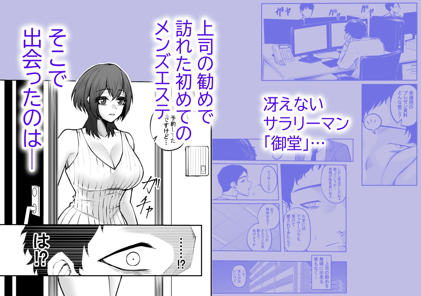 冴えない弱男が初めてのメンズエステで推しのグラビアアイドルとヤれたお話 画像1