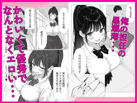 担任の生徒(黒髪清楚爆乳)助けたらお礼に搾精されまくった話 画像1