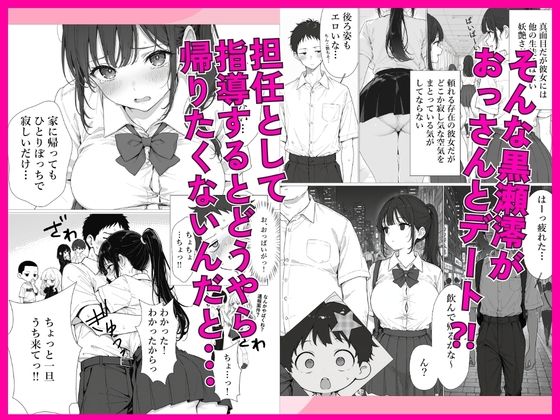 担任の生徒(黒髪清楚爆乳)助けたらお礼に搾精されまくった話 画像2