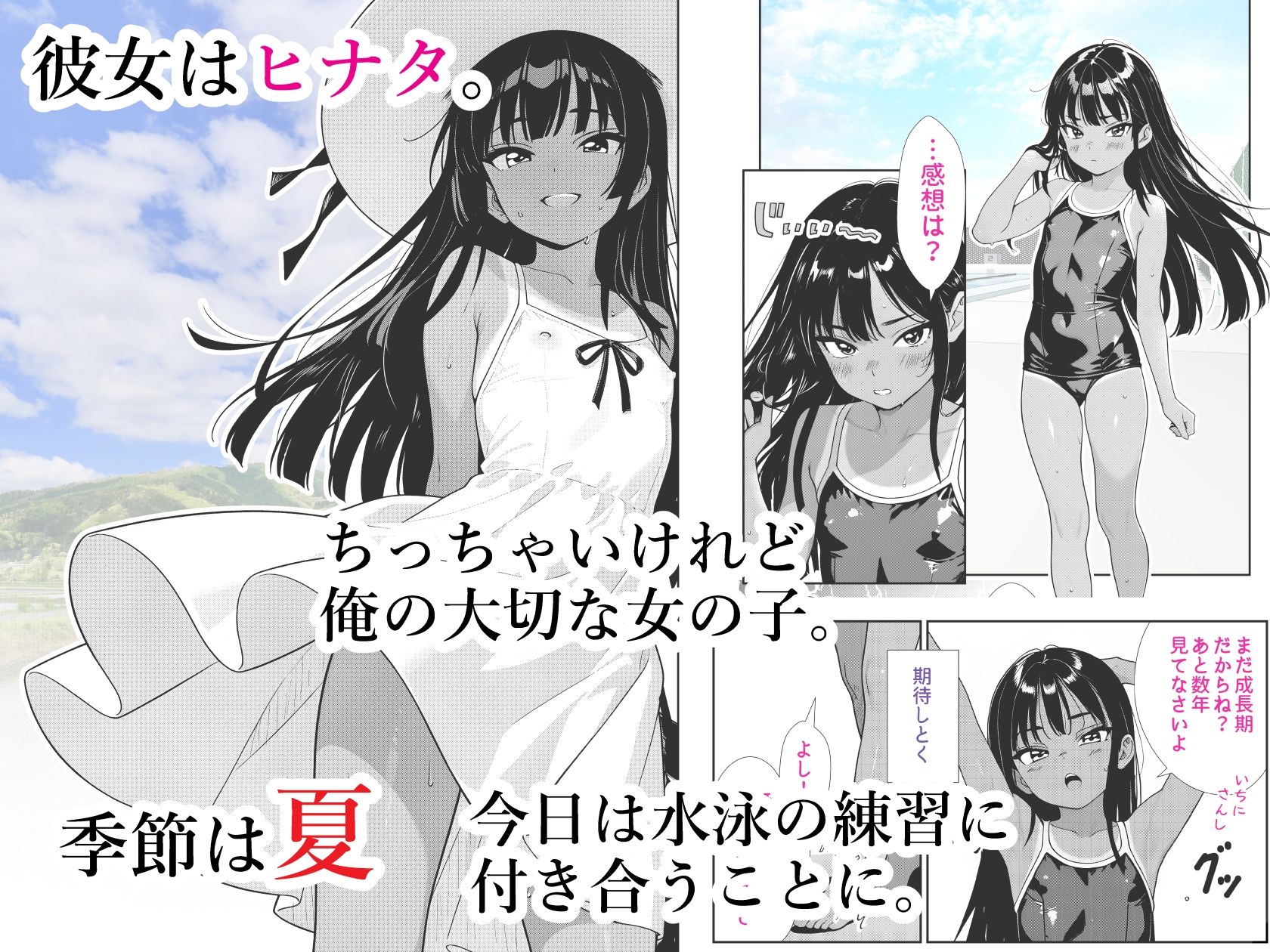 夏のまほろば_1