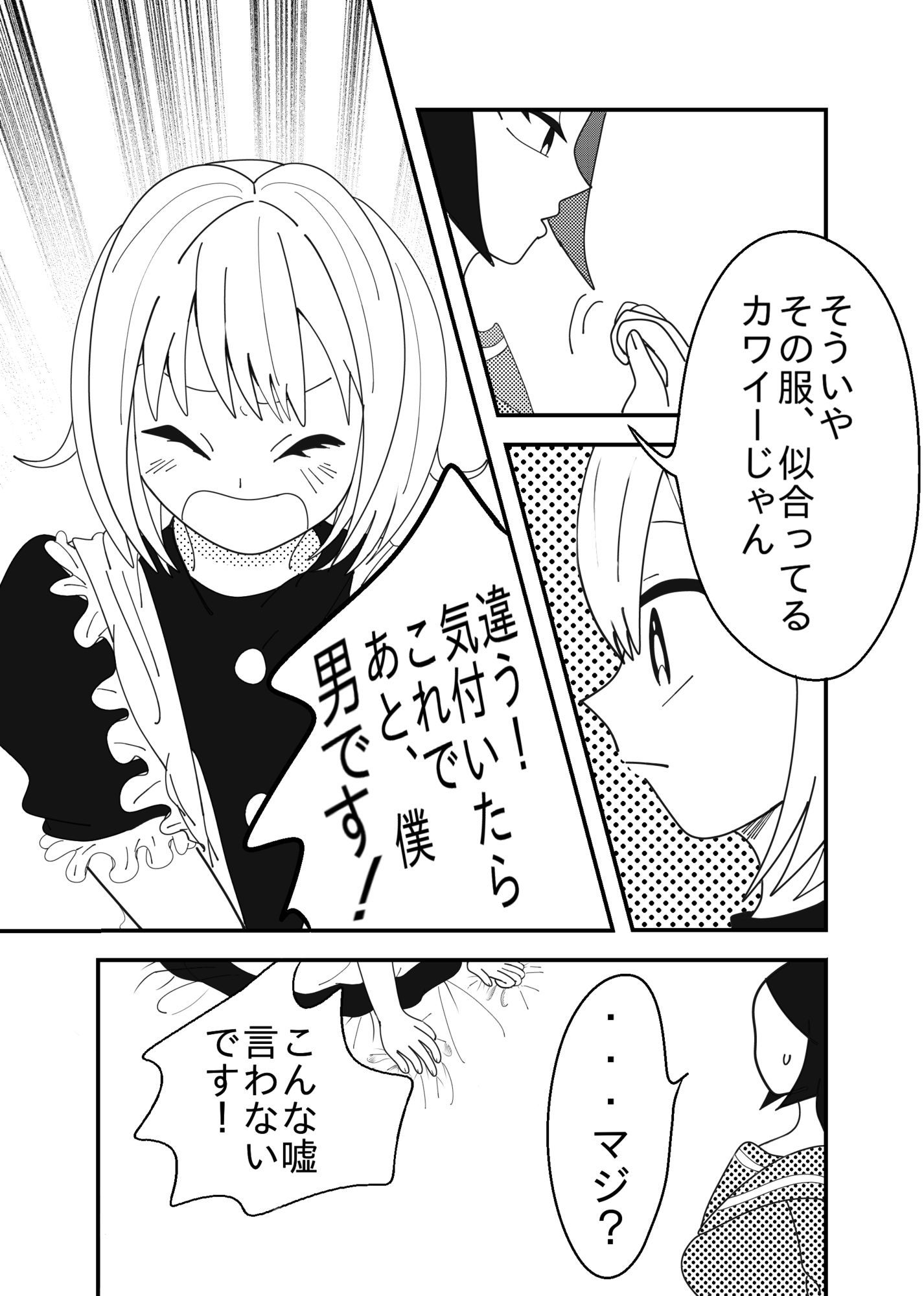 少年がメイド服のまま7回違う方法でいかないと出られない部屋_6