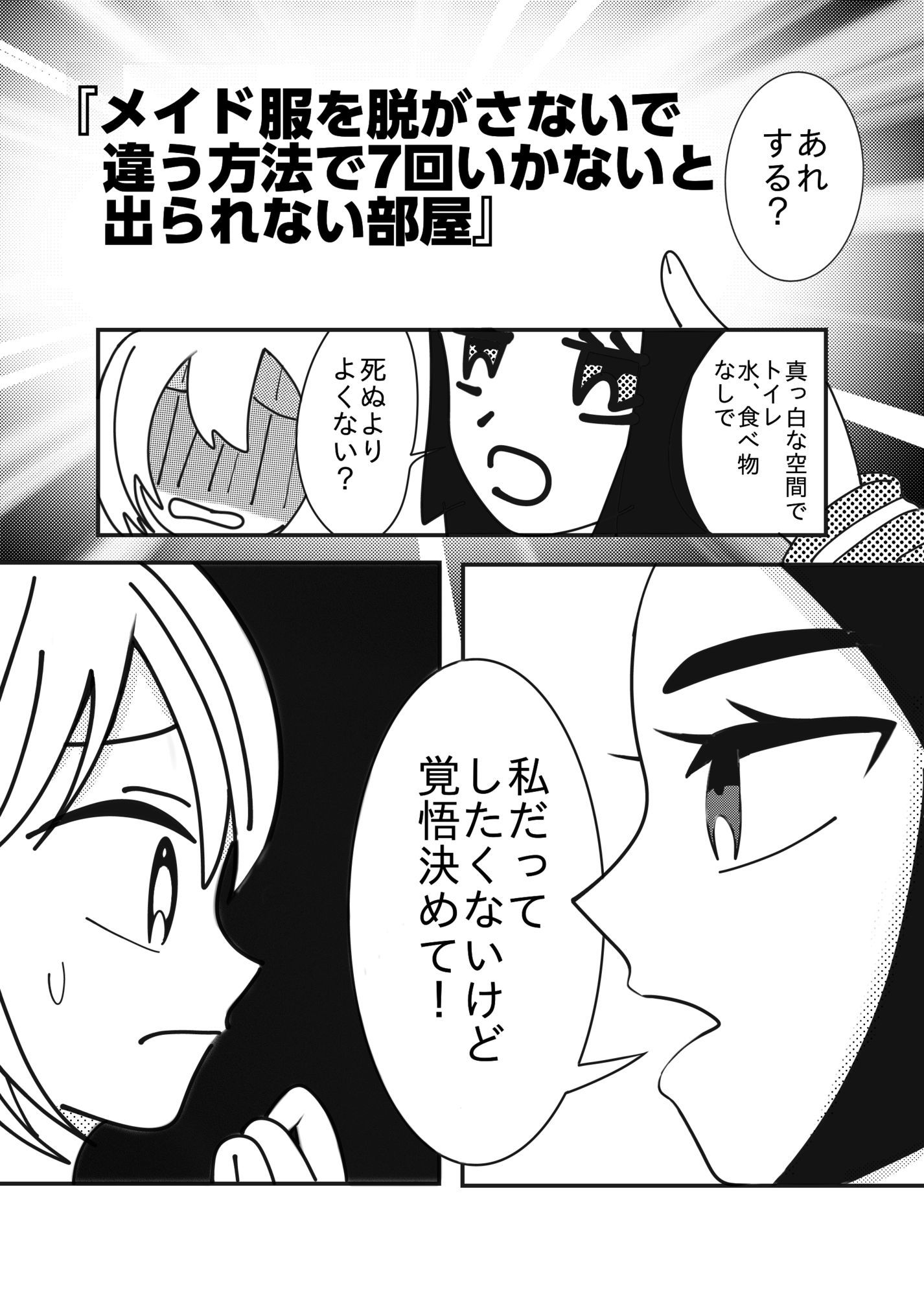 少年がメイド服のまま7回違う方法でいかないと出られない部屋_7