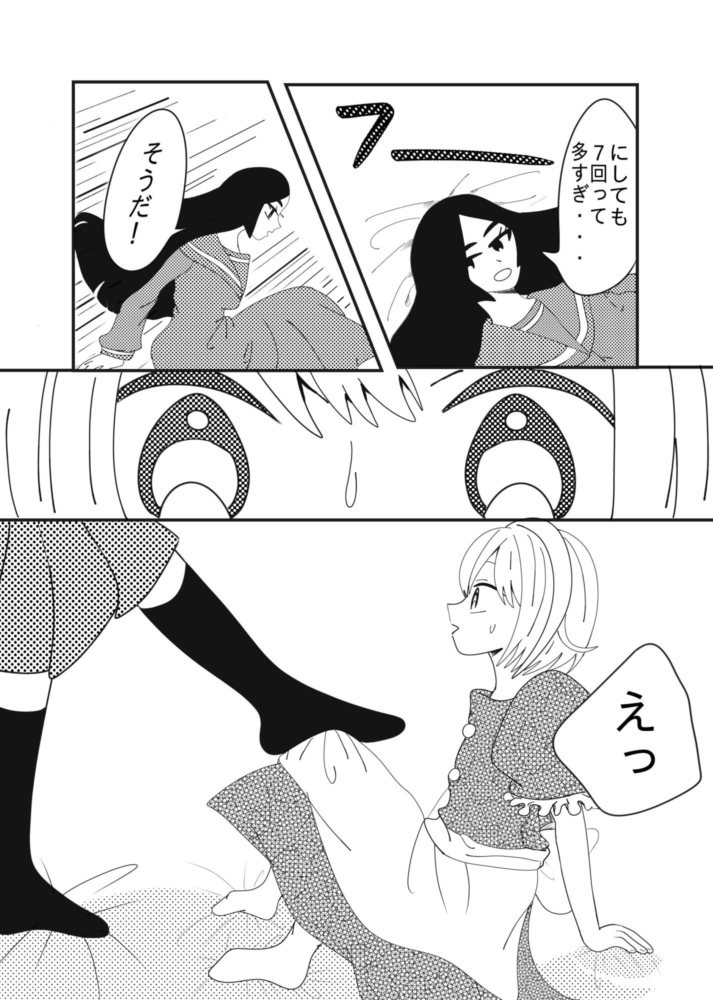 少年がメイド服のまま7回違う方法でいかないと出られない部屋_8
