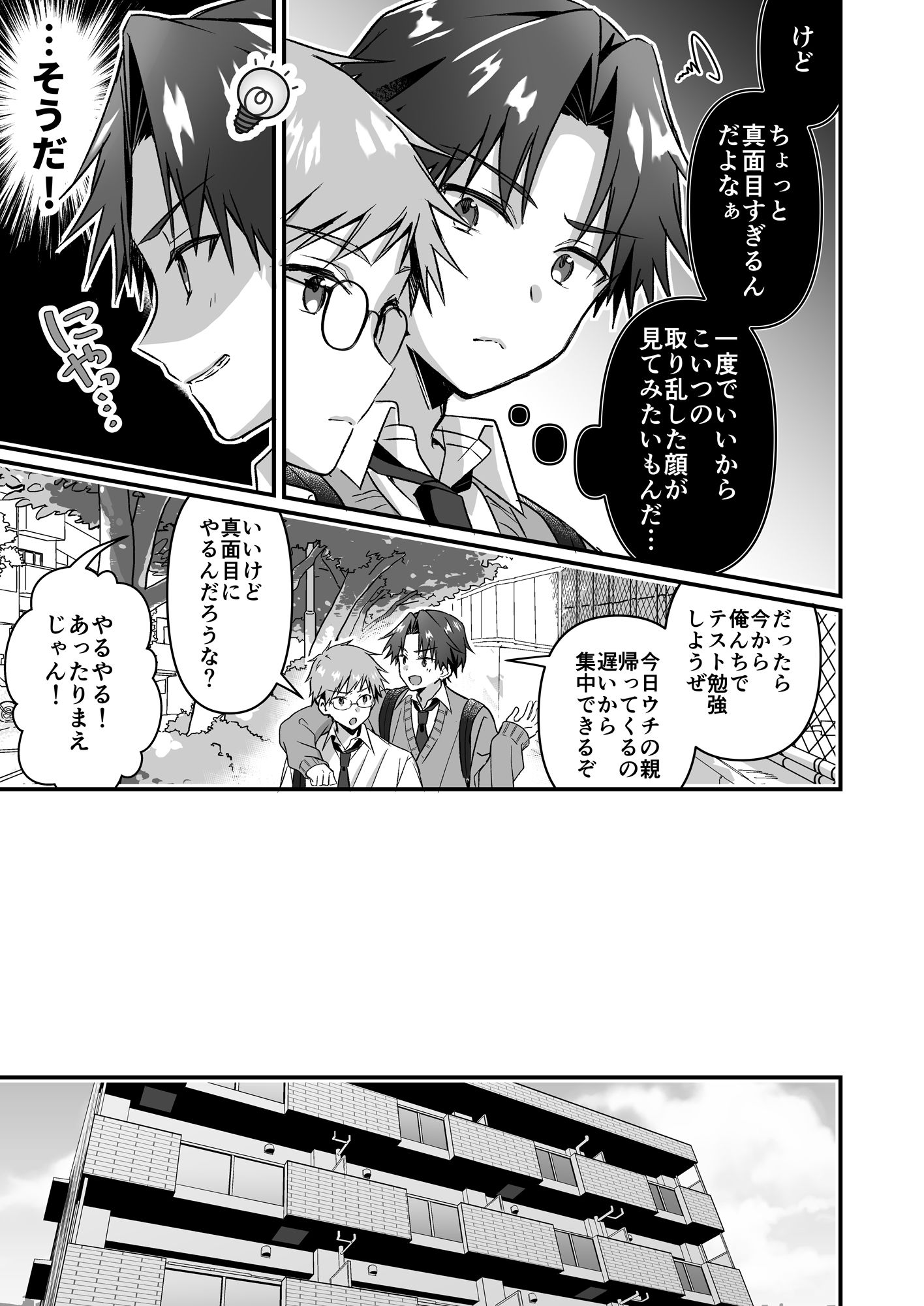 真面目な幼馴染を驚かせる為TSした俺 画像2
