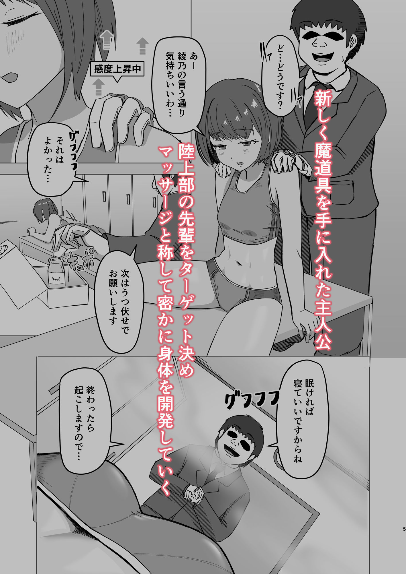 エロ魔道具シリーズ第二弾 睡眠開発マッサージ編_2