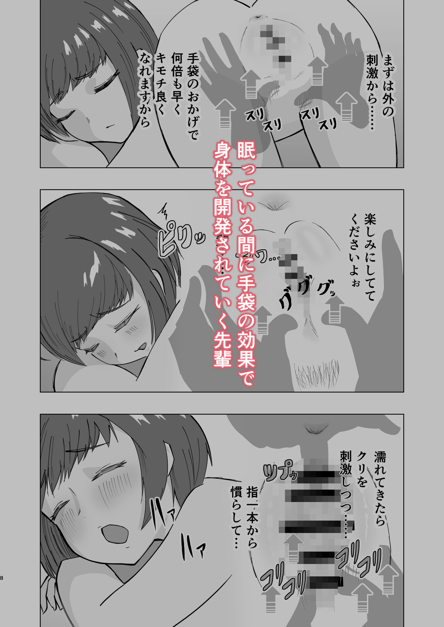エロ魔道具シリーズ第二弾 睡眠開発マッサージ編_4