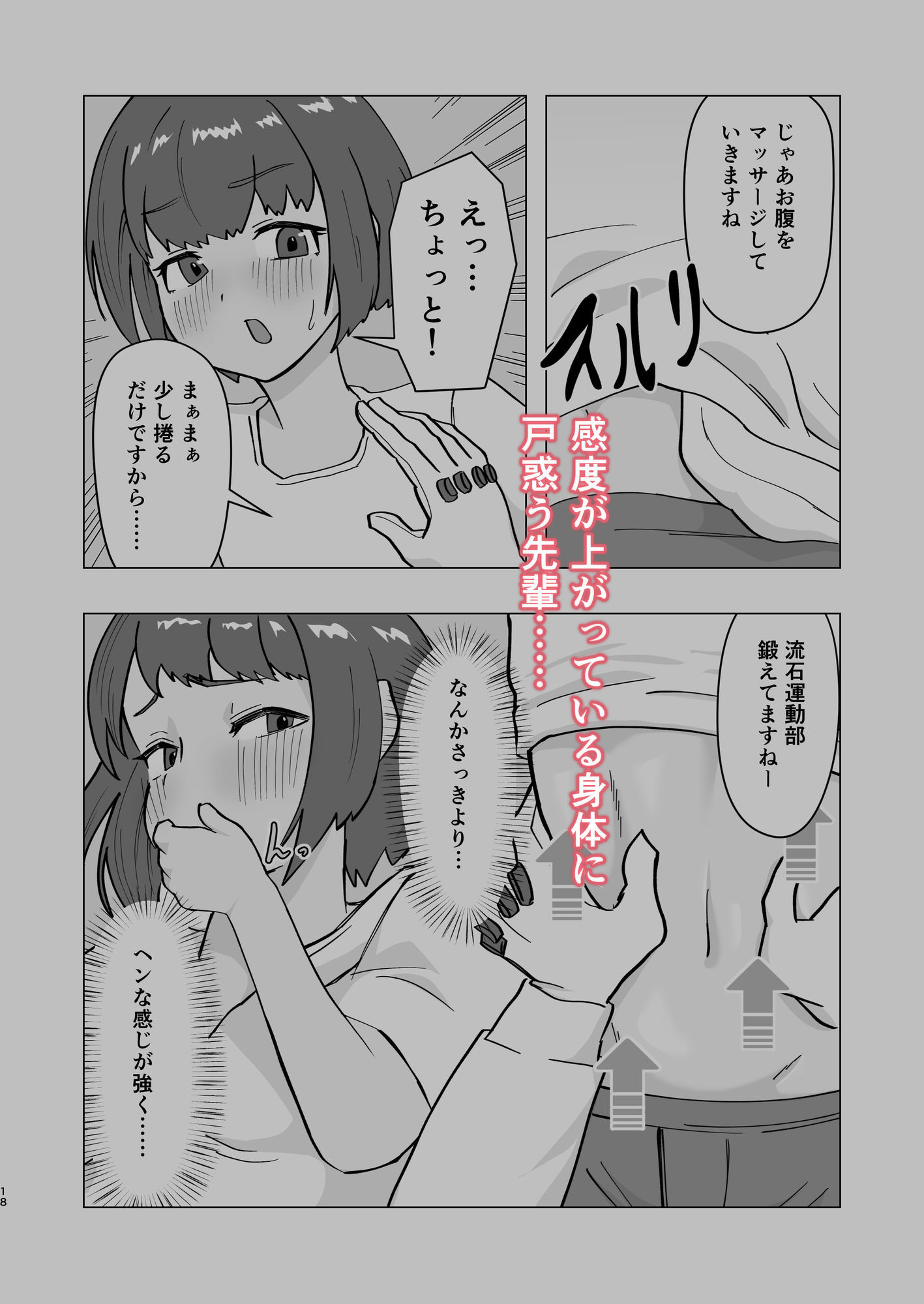 エロ魔道具シリーズ第二弾 睡眠開発マッサージ編_6