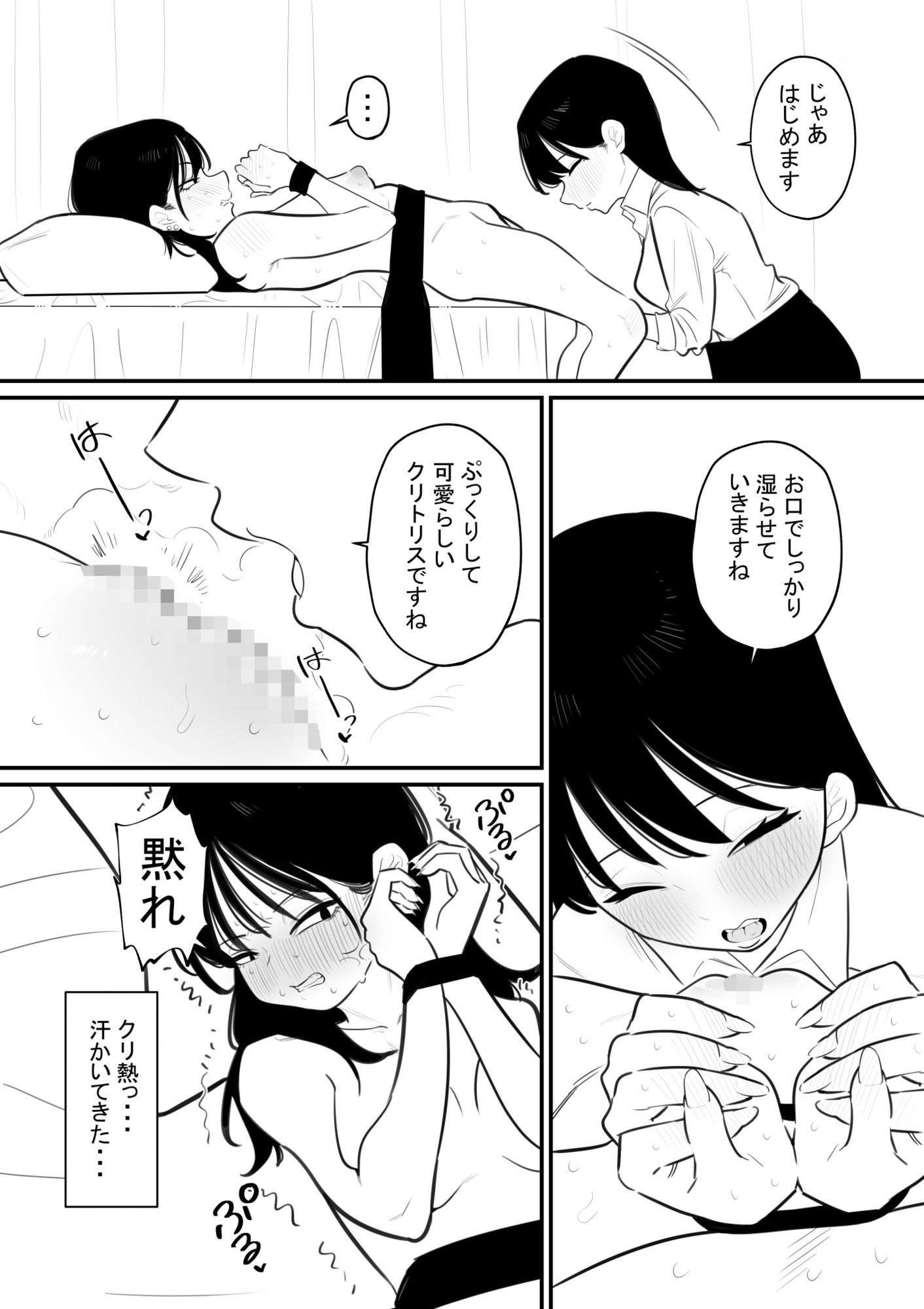 生意気な生徒をクリ肥大させる先生 画像1