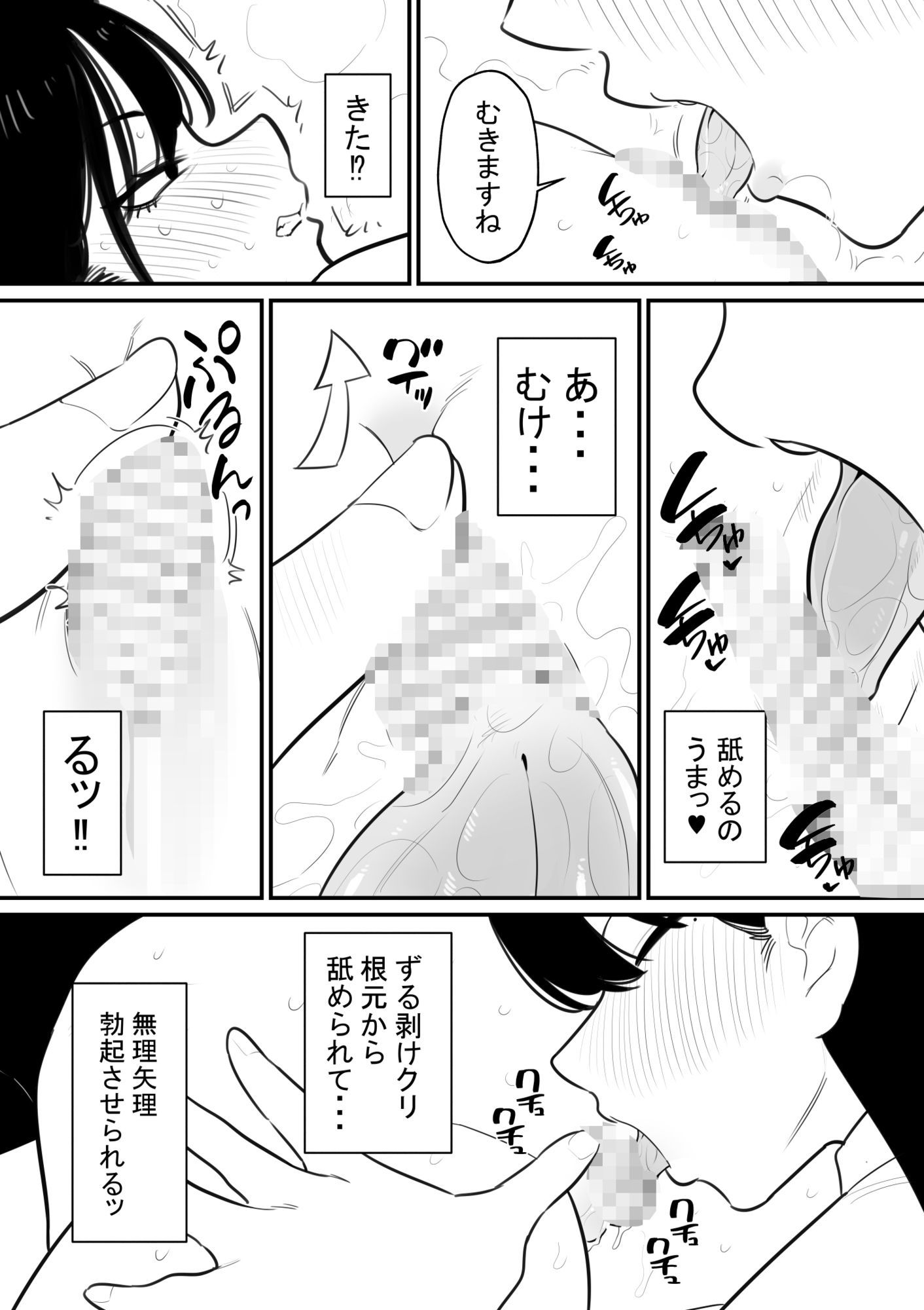 生意気な生徒をクリ肥大させる先生 画像2