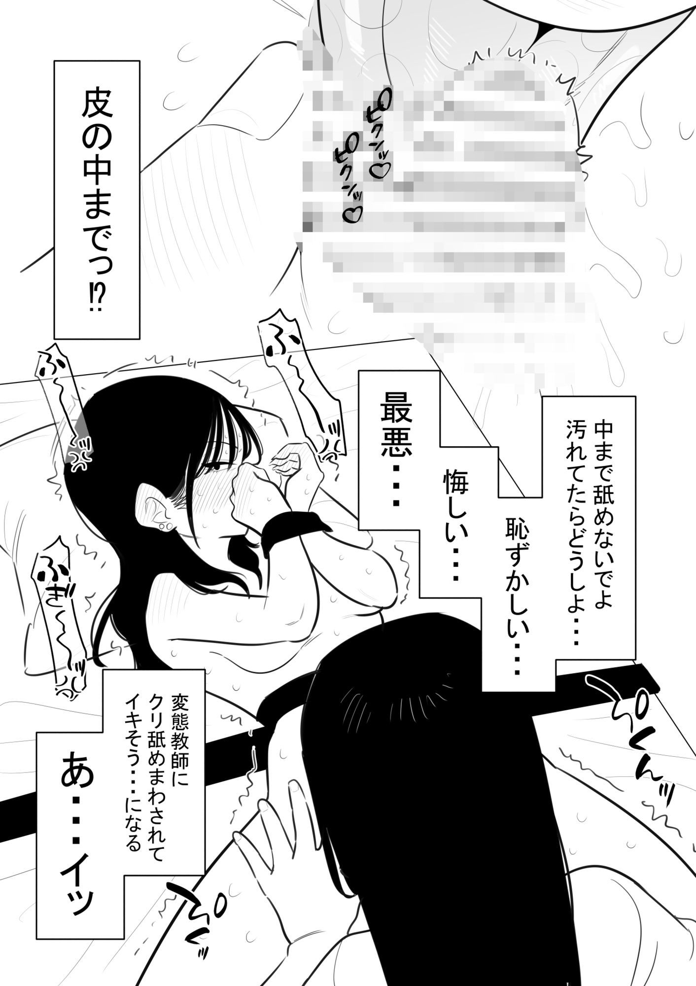 生意気な生徒をクリ肥大させる先生 画像3