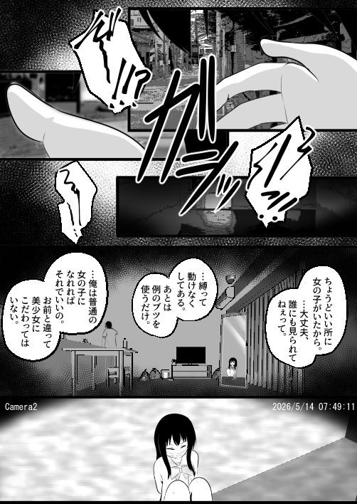 どなどな・どなー〜TS願望おじさん入れ替わり〜 画像2