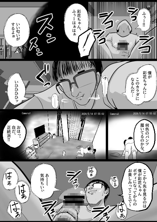 どなどな・どなー〜TS願望おじさん入れ替わり〜 画像4