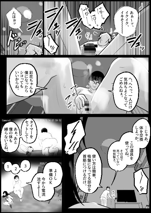 どなどな・どなー〜TS願望おじさん入れ替わり〜 画像5