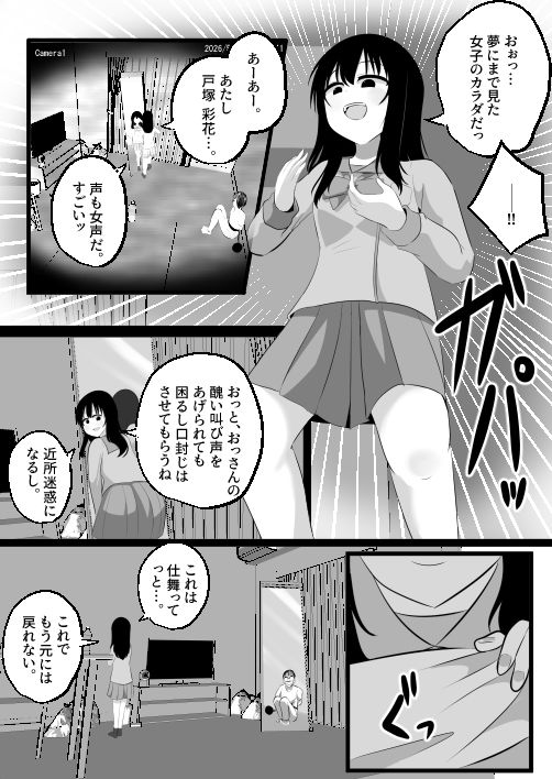 どなどな・どなー〜TS願望おじさん入れ替わり〜 画像8