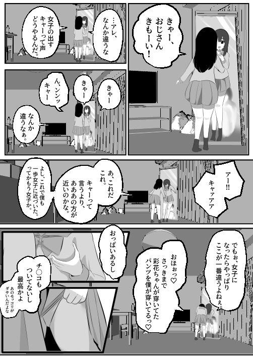 どなどな・どなー〜TS願望おじさん入れ替わり〜 画像9