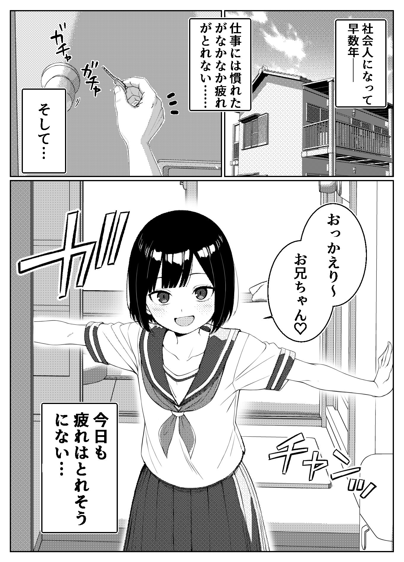 お隣に住む◯◯◯がかいがいしくお世話してくれる話4