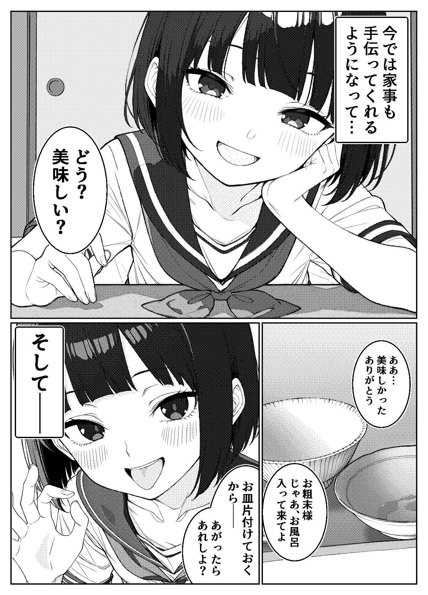 お隣に住む◯◯◯がかいがいしくお世話してくれる話6