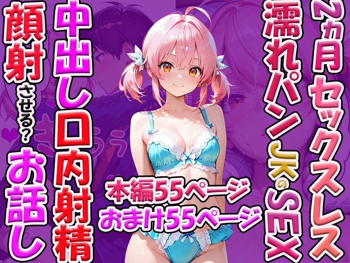 2ヵ月セックスレス濡れパンのセックス 中出し口内射精顔射させる?お話し 画像1