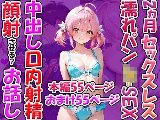 【ネタバレ116ページ】2ヵ月セックスレス濡れパンのセックス 中出し口内射精顔射させる？お話し-制服エロ-d_773269
