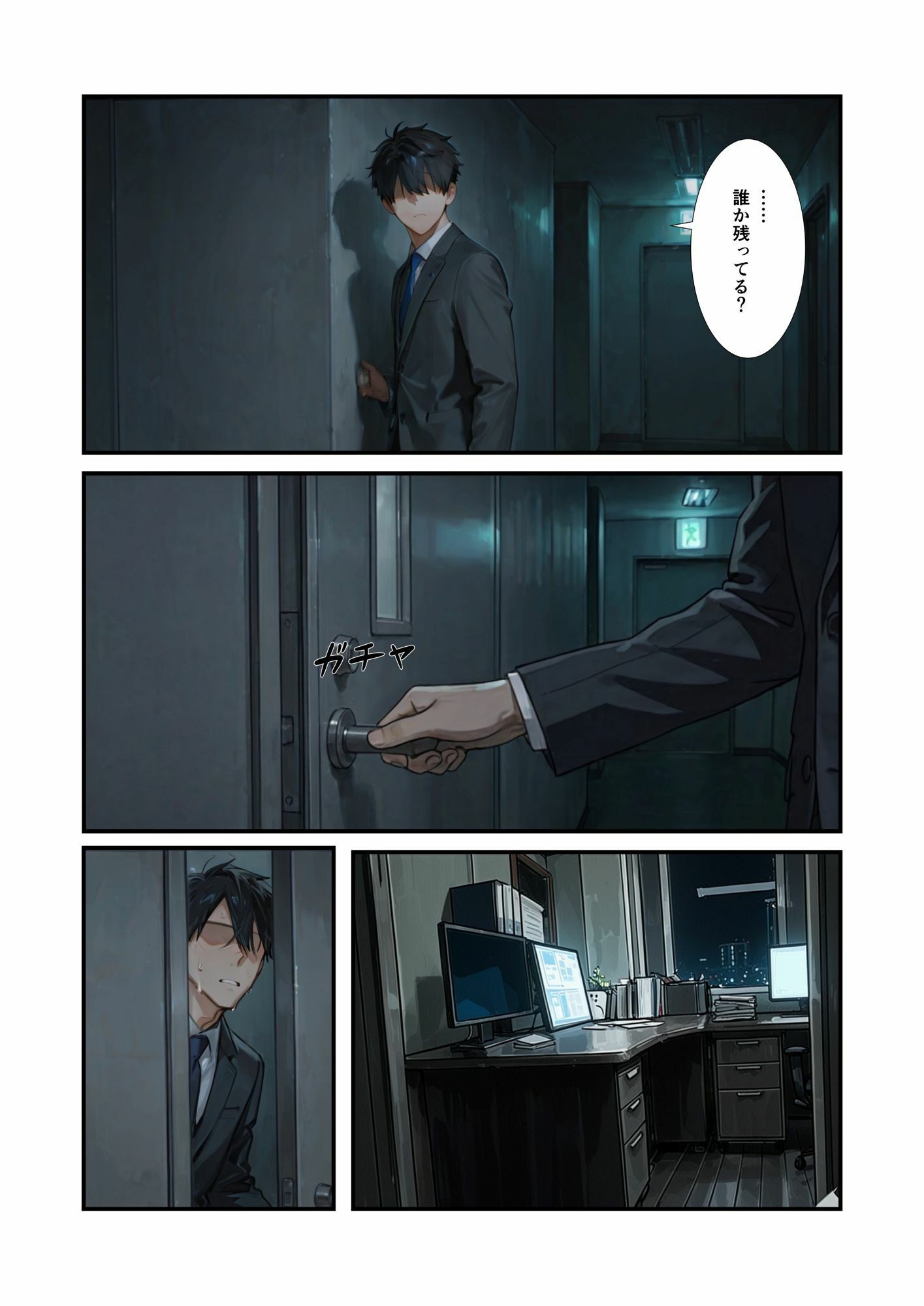 子作りもしごとのうち 画像1