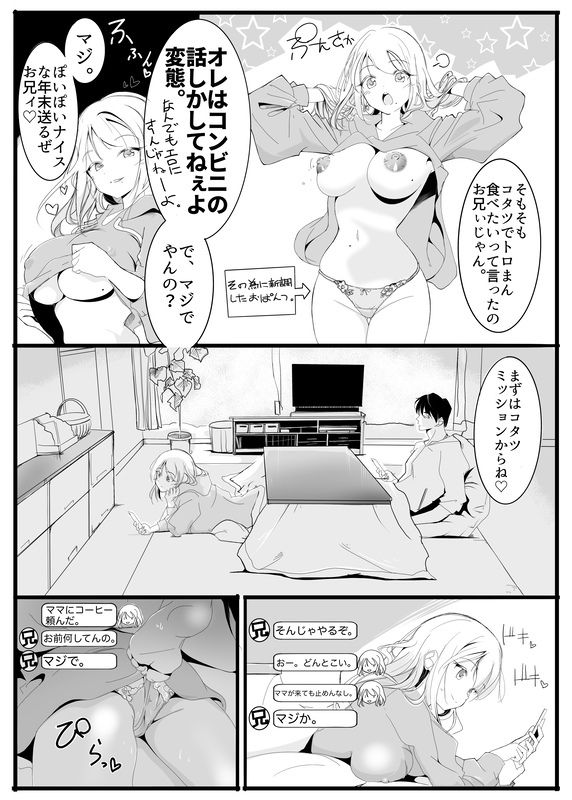 いもうとみっしょん（はーと）のサンプル画像5