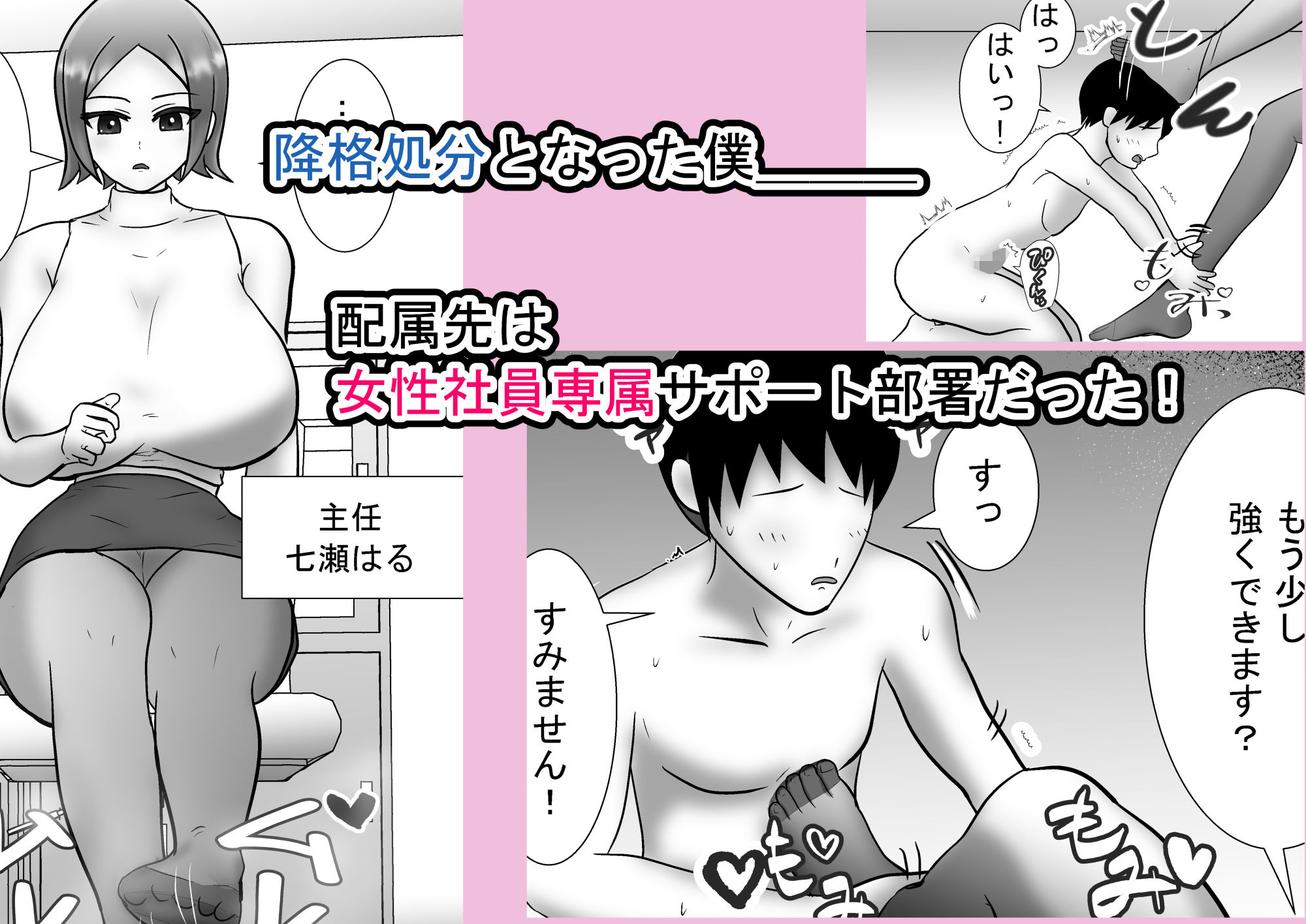 女上司と足元の僕〜元営業エースでしたが…パンストOLに従うことになりました〜 画像1