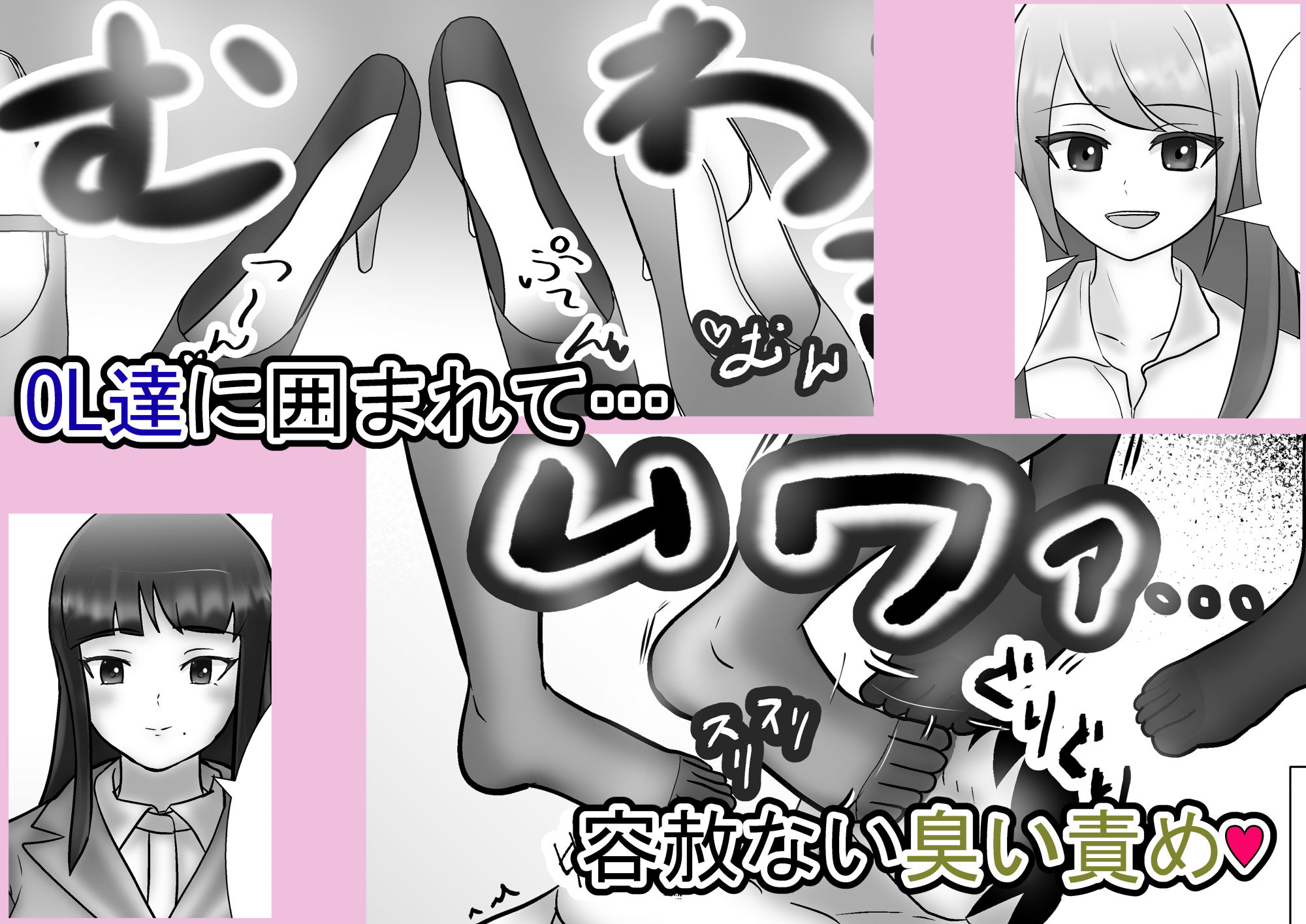 女上司と足元の僕〜元営業エースでしたが…パンストOLに従うことになりました〜 画像3