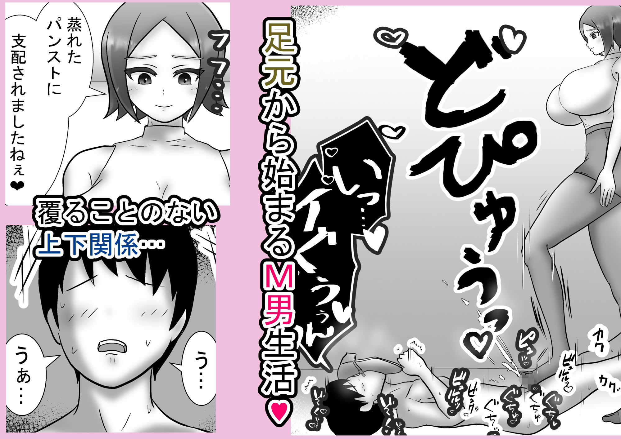 女上司と足元の僕〜元営業エースでしたが…パンストOLに従うことになりました〜 画像4