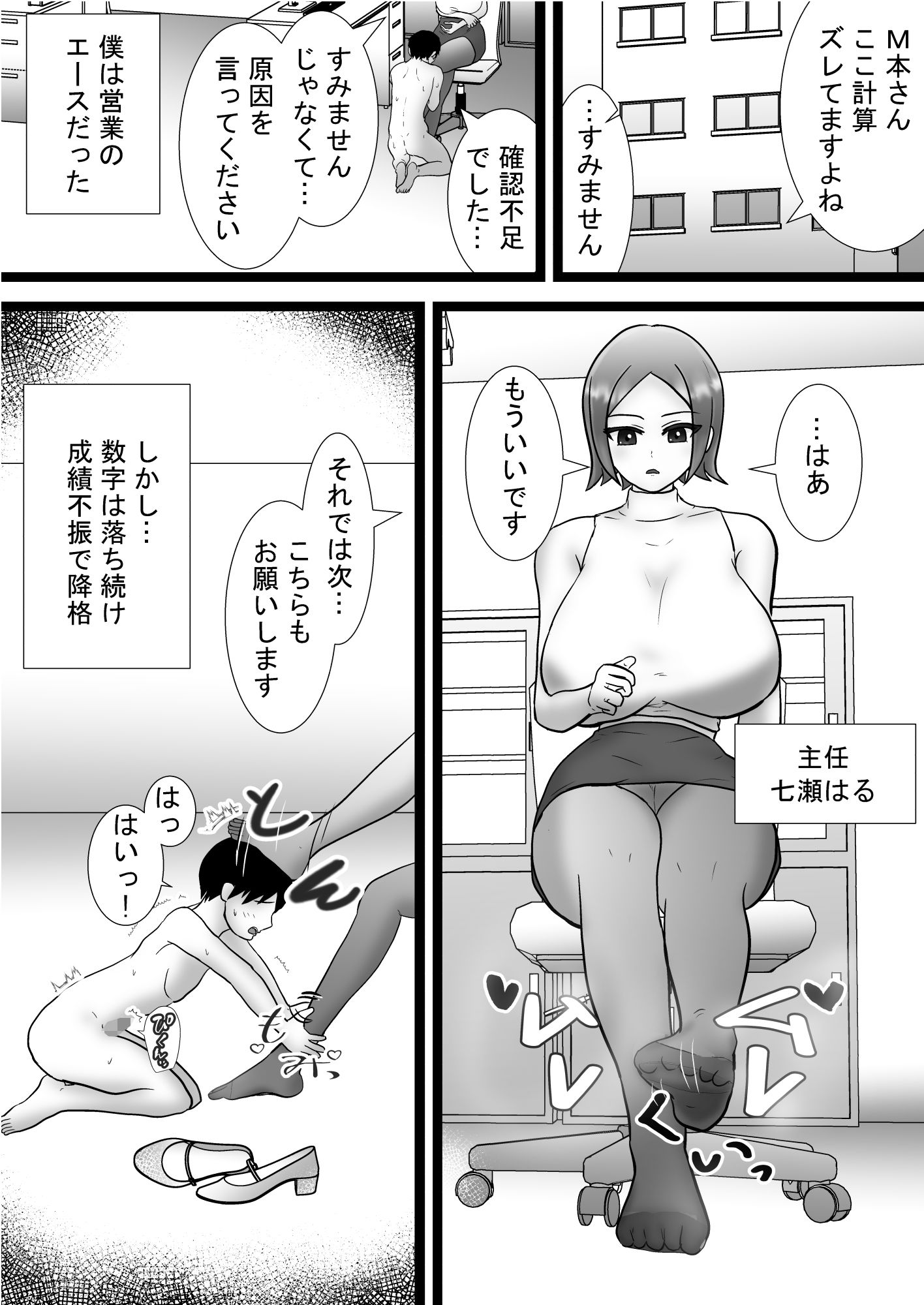 女上司と足元の僕〜元営業エースでしたが…パンストOLに従うことになりました〜 画像6