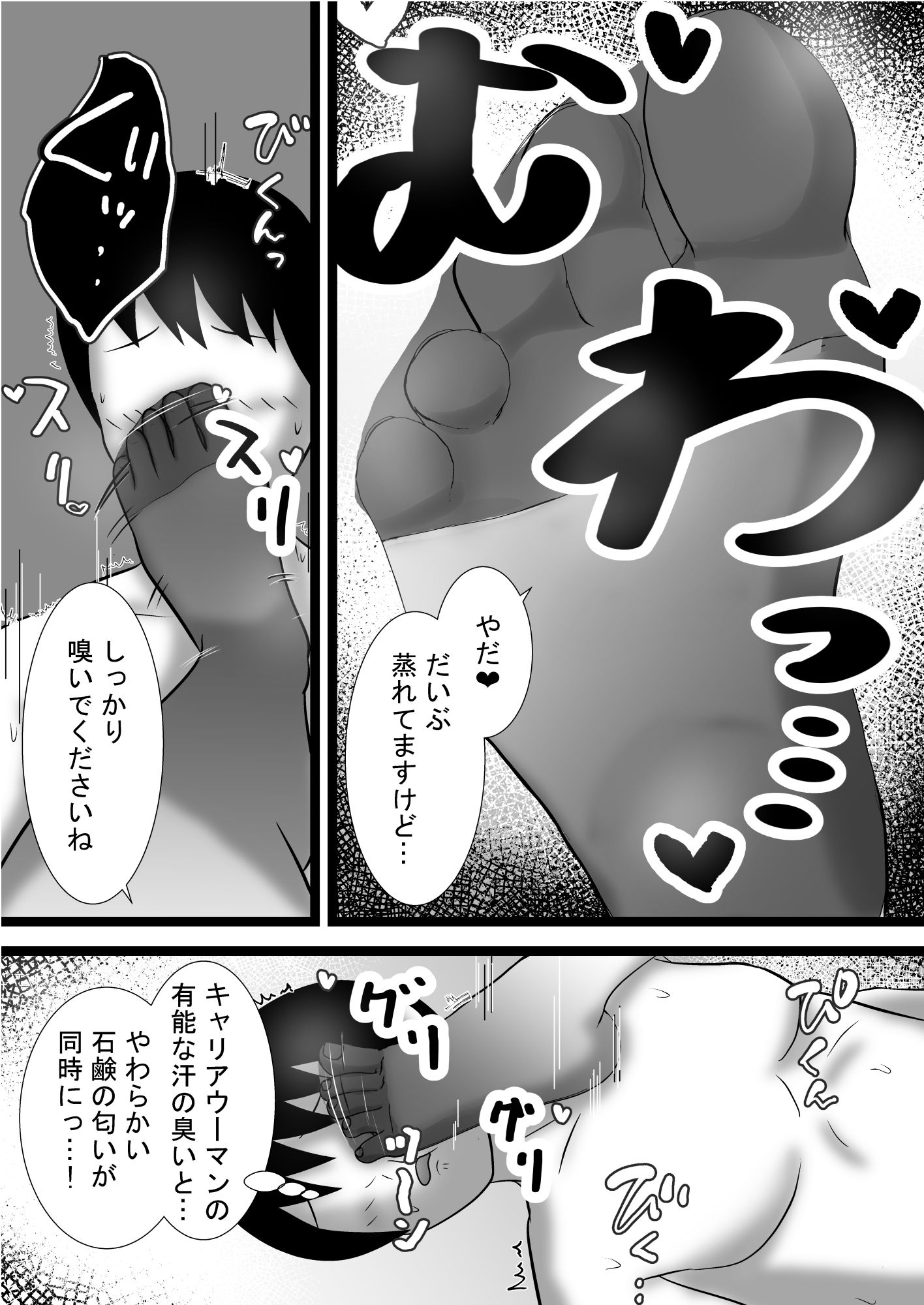女上司と足元の僕〜元営業エースでしたが…パンストOLに従うことになりました〜 画像7