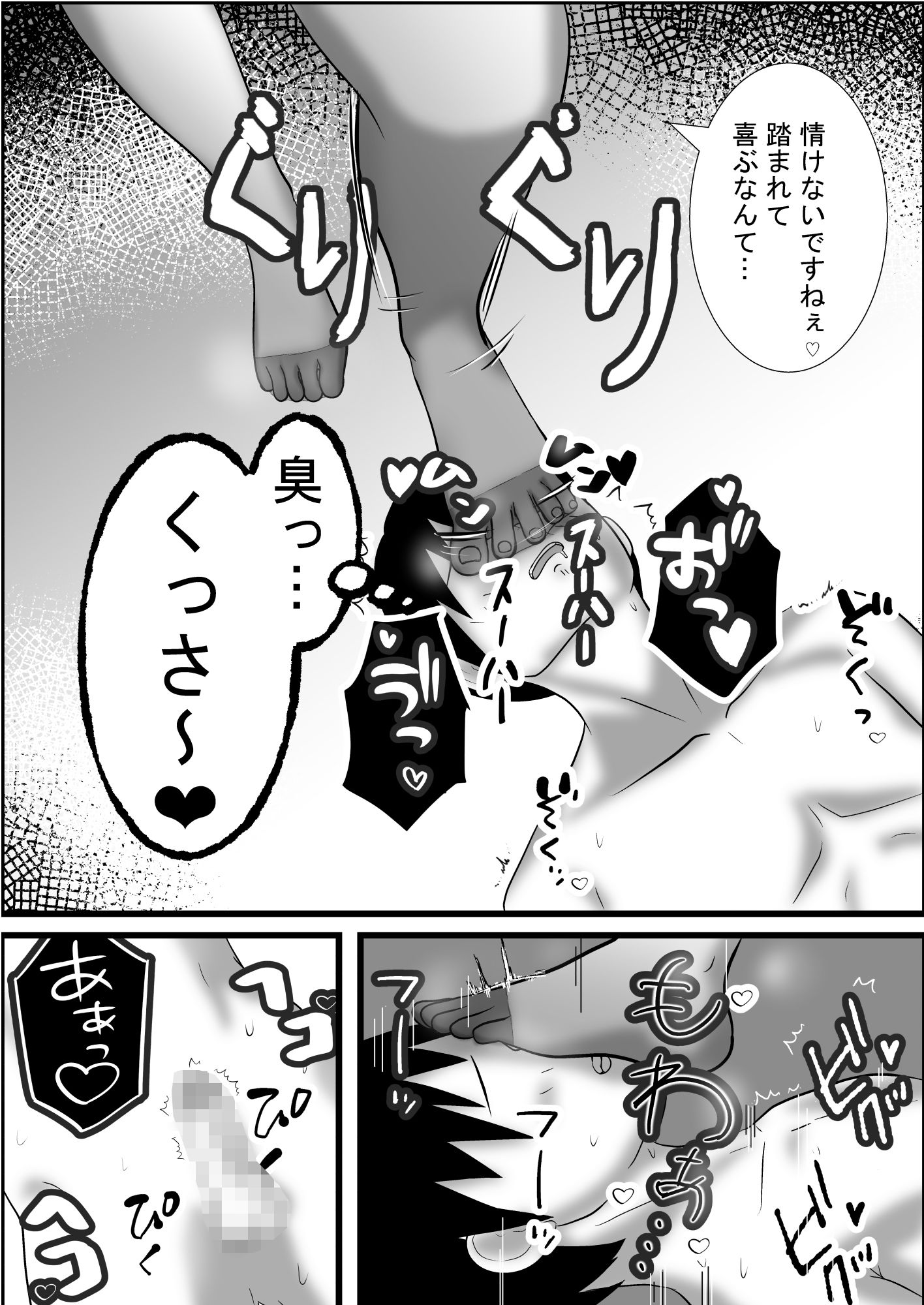 女上司と足元の僕〜元営業エースでしたが…パンストOLに従うことになりました〜 画像8