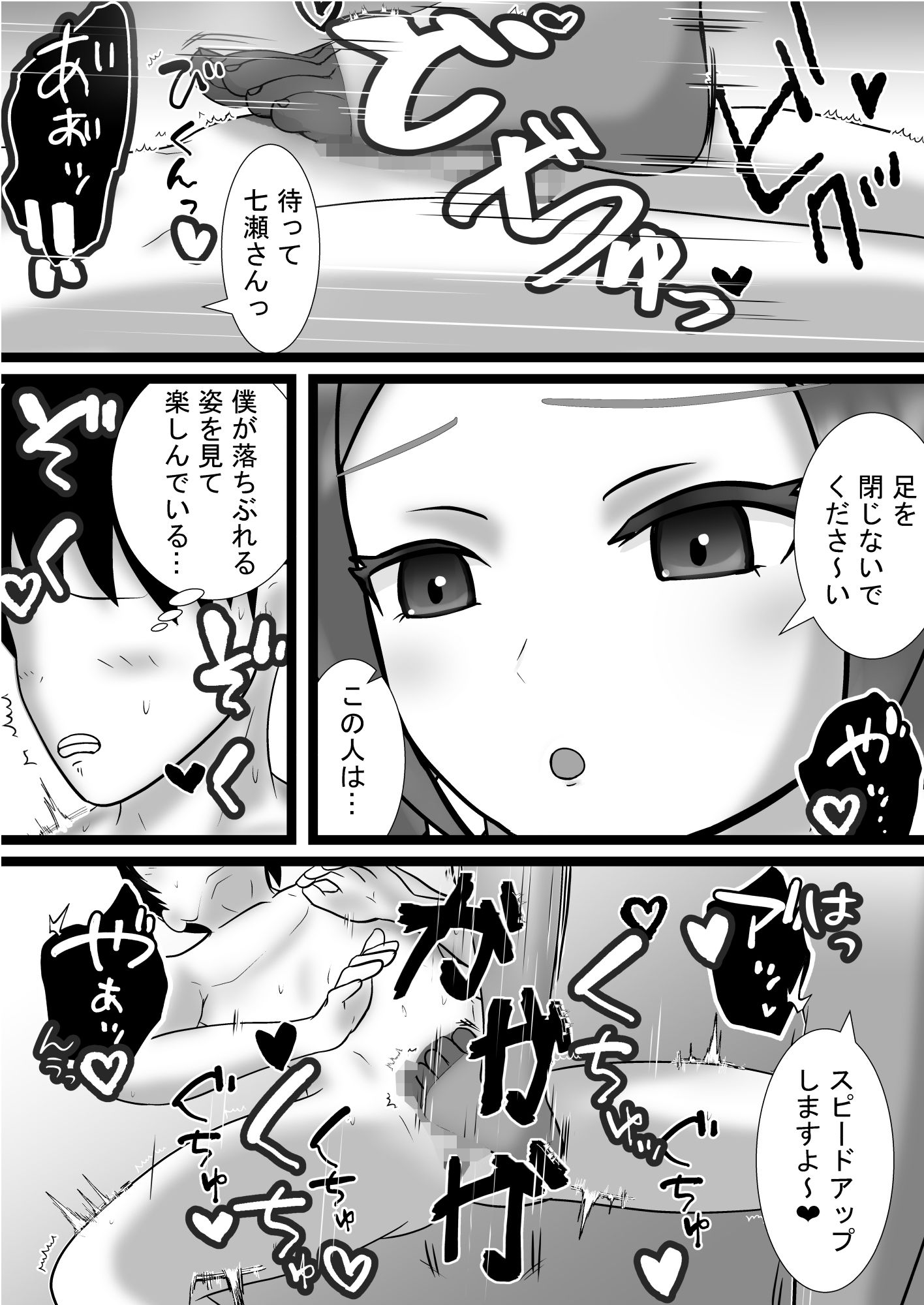 女上司と足元の僕〜元営業エースでしたが…パンストOLに従うことになりました〜 画像9
